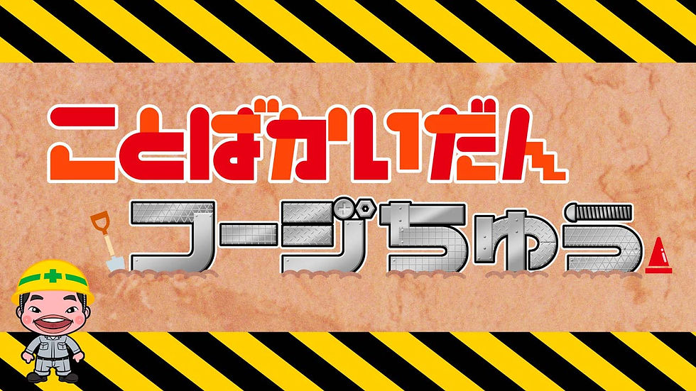 NHK Eテレ「オハ!よ〜いどん」