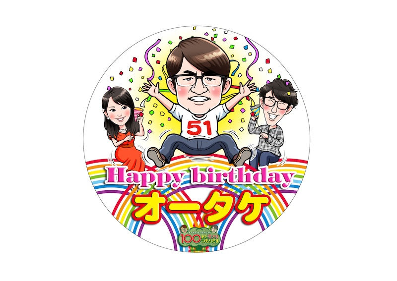 さまぁ〜ず大竹さん誕生日ケーキ用デザイン