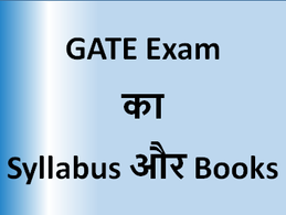 GATE EXAM का syllabus  एवं सम्बंधित  Books