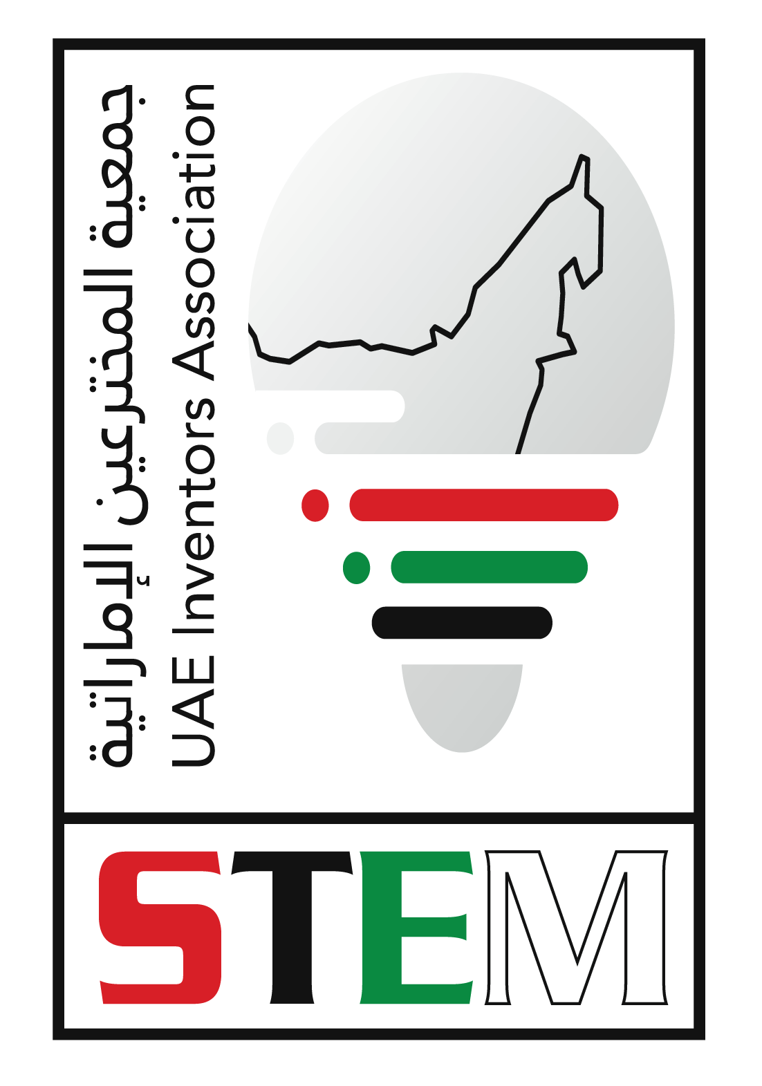 Emirates Inventors Association STEM