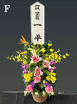 F.生花(上)