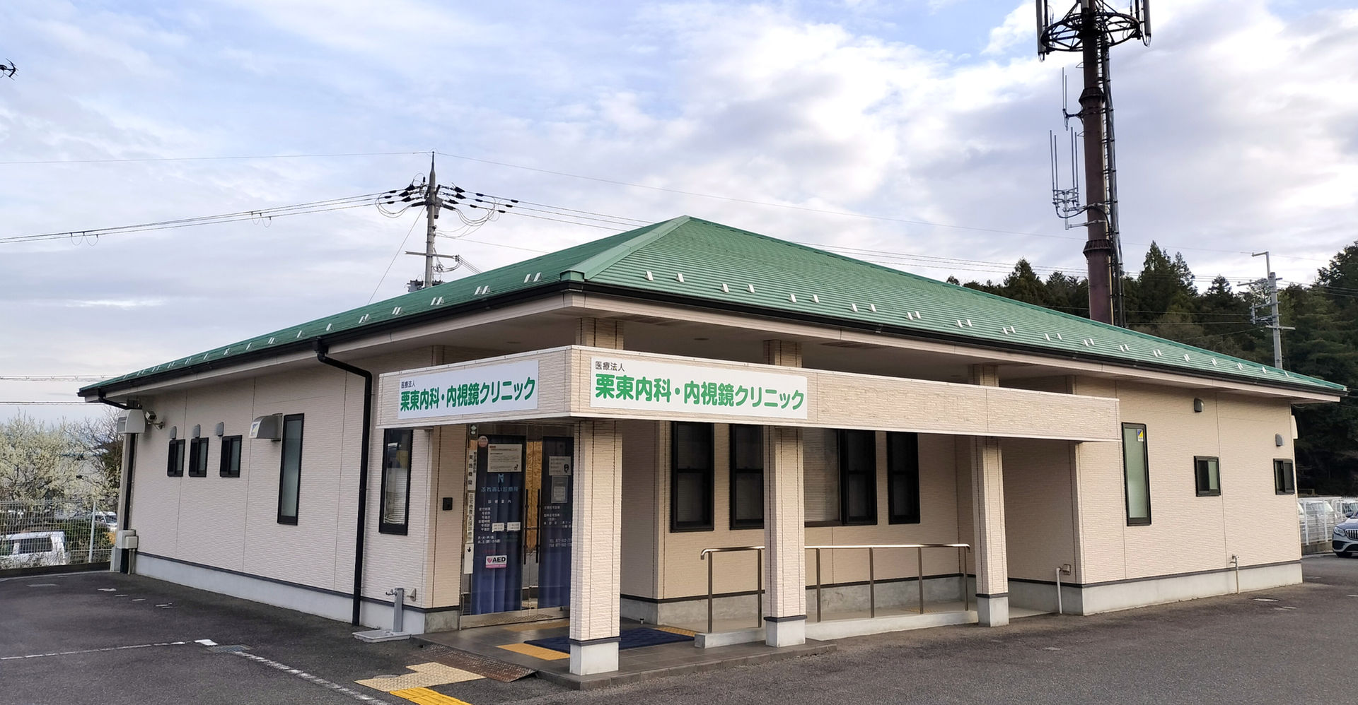 栗東内科・内視鏡クリニック外観