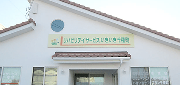 いきいき千種町の外観