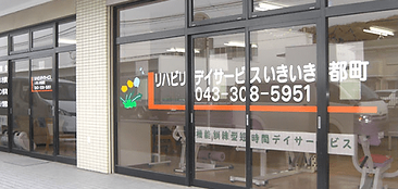 いきいき都町の外観