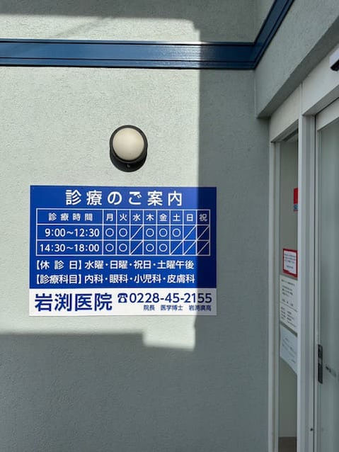診療のご案内