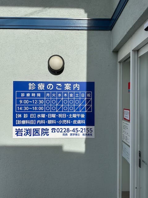 診療のご案内