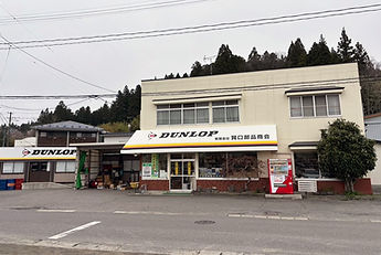 賀口部品商会の外観