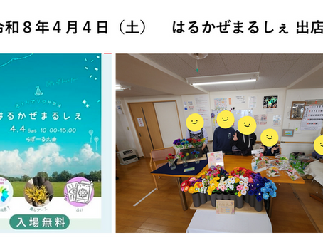 令和8年4月(就B)地域協働に係る取り組み報告