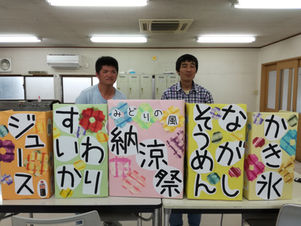 もうすぐ納涼祭!