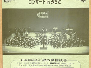 緑の風福祉会コンサートまであと2日!