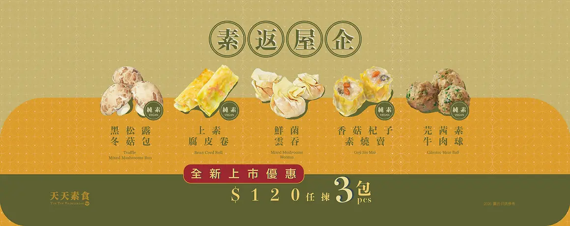 website banner-素返屋企.webp