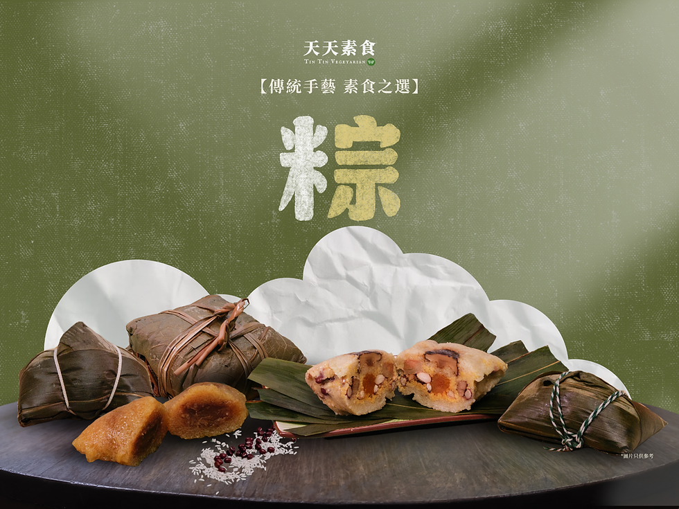 100%香港手工素糉，譜寫清香不膩的「素」滋味