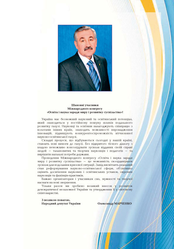 Марченко вітання.jpg