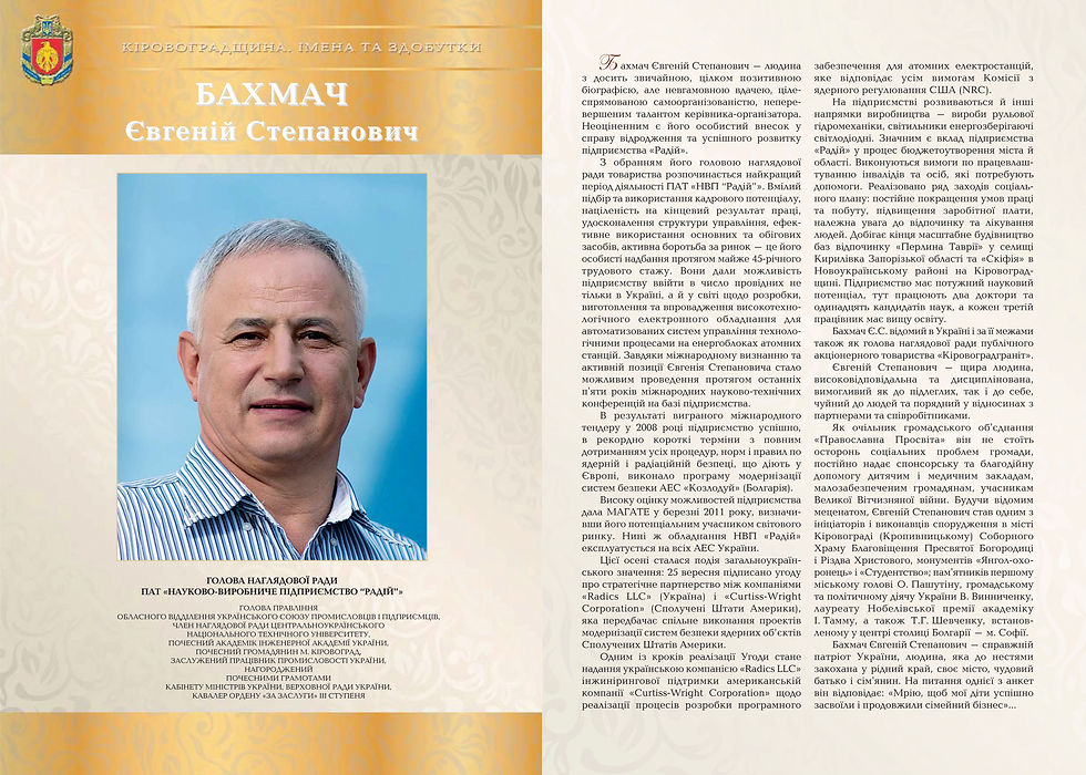 044_Бахмач1.jpg