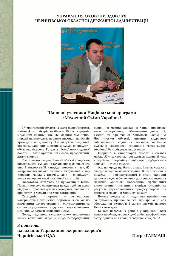 003_Управління-Чернігів1.jpg