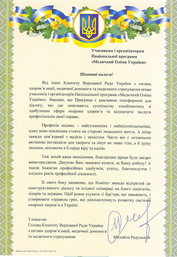 Вітання Комітет ВРУ.jpg