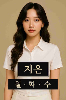 아가씨 라인업 - 지은