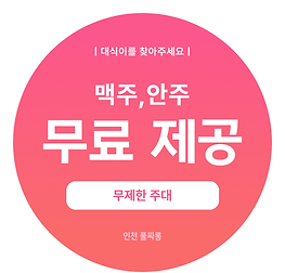 무제한 주대