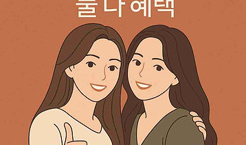 친구 추천 이벤트 – 둘 다 혜택