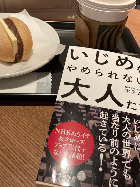 いじめをやめられない大人たち