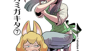 ハヤリガミガキタ　7話