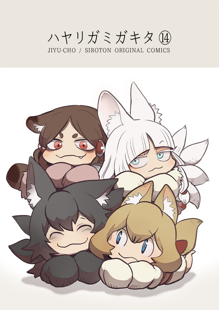 ハヤリガミガキタ 14話