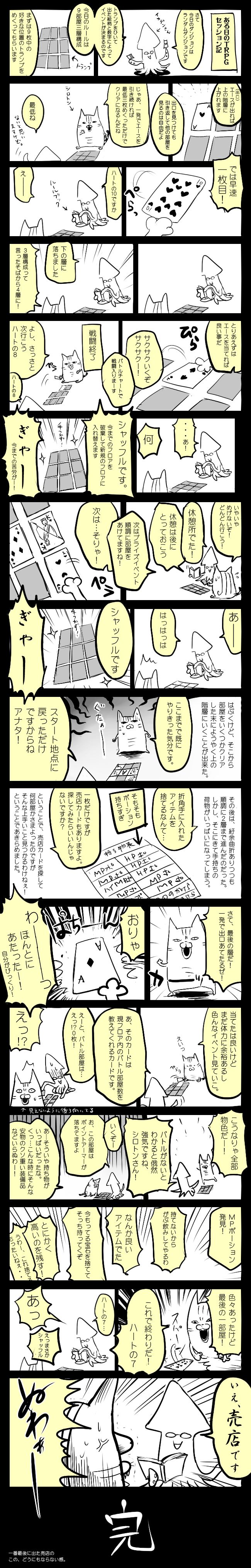 TRPGランダムダンジョンの漫画