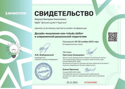 Свидетельство проекта infourok.ru №БП56445085