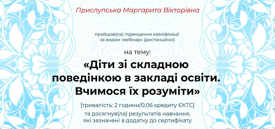 Сетрифікат всеосвіта 2.jpg