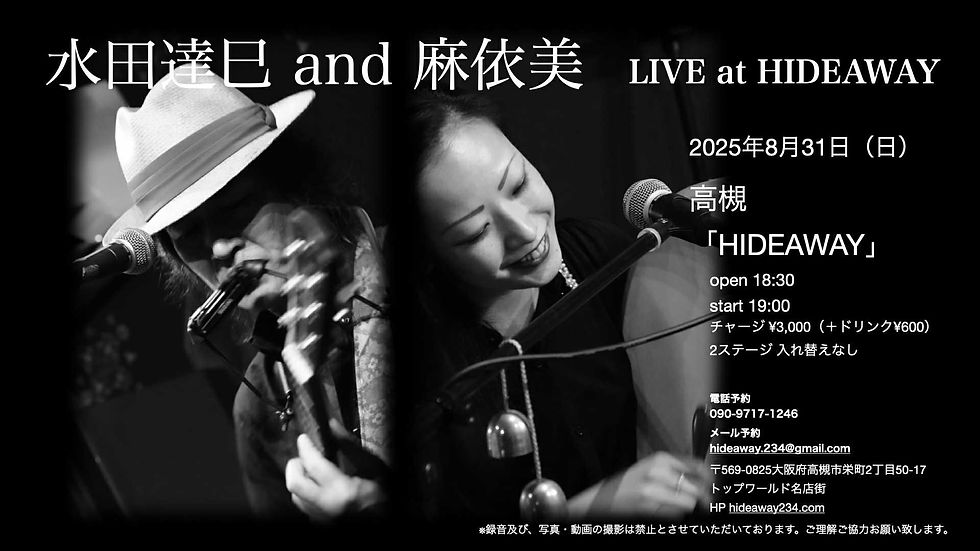 ■ 水田達巳 and 麻依美 LIVE at HIDEAWAY