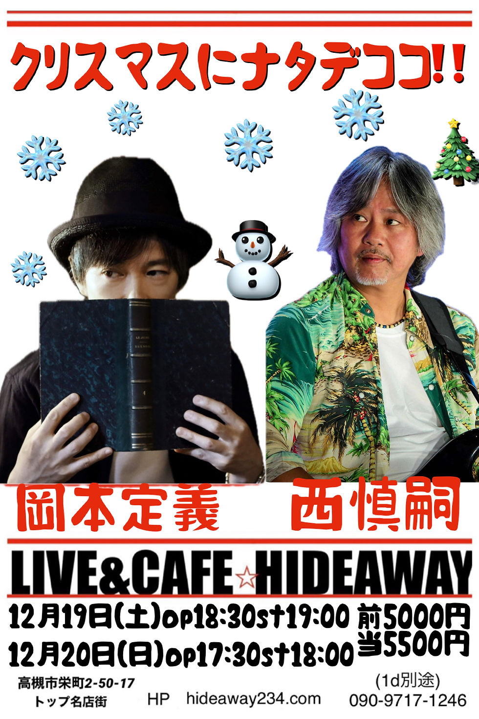 クリスマスにナタデココ2days