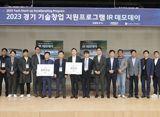 경기도경제과학진흥원 IR 데모데이 수상
