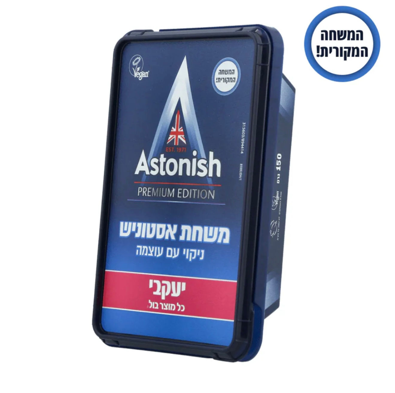 אסטוניש-המשחה המקורית