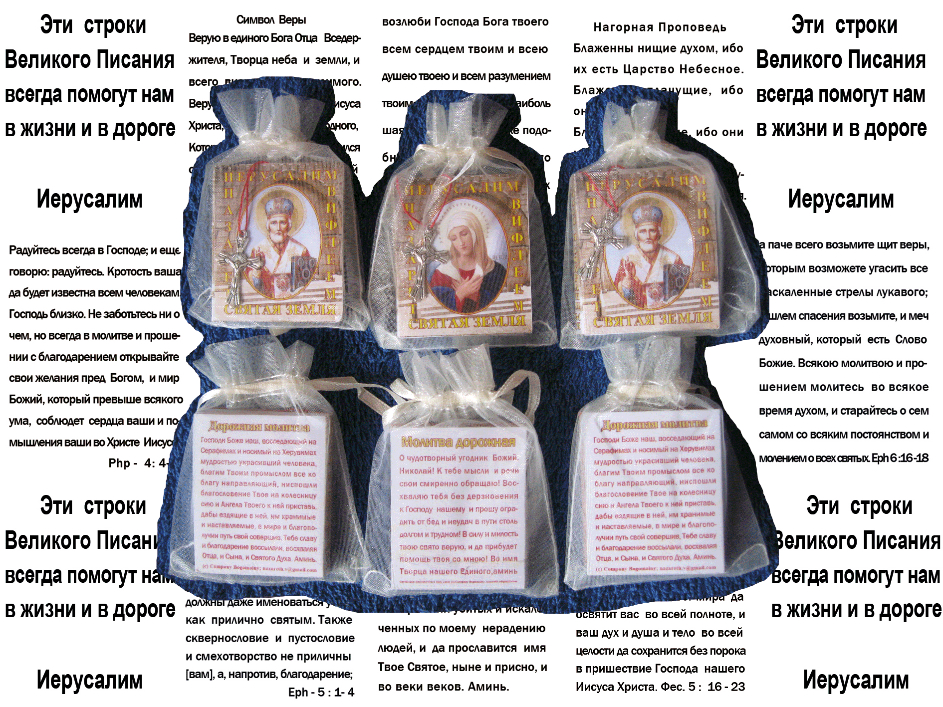 Сувениры со Святой Земли