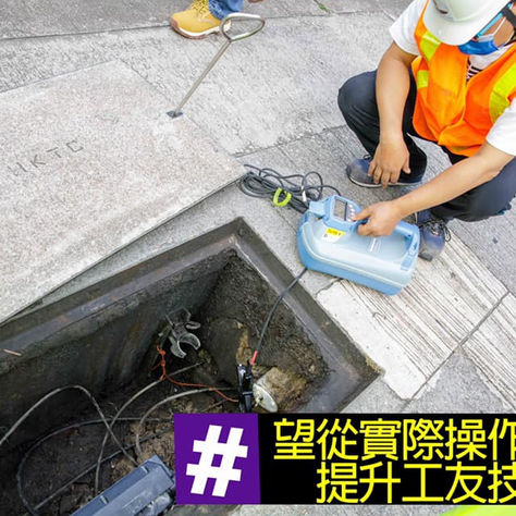 【 你哋揀! 我哋撐我唔係掃蛇佬,我係電纜喉管探測員】第二章