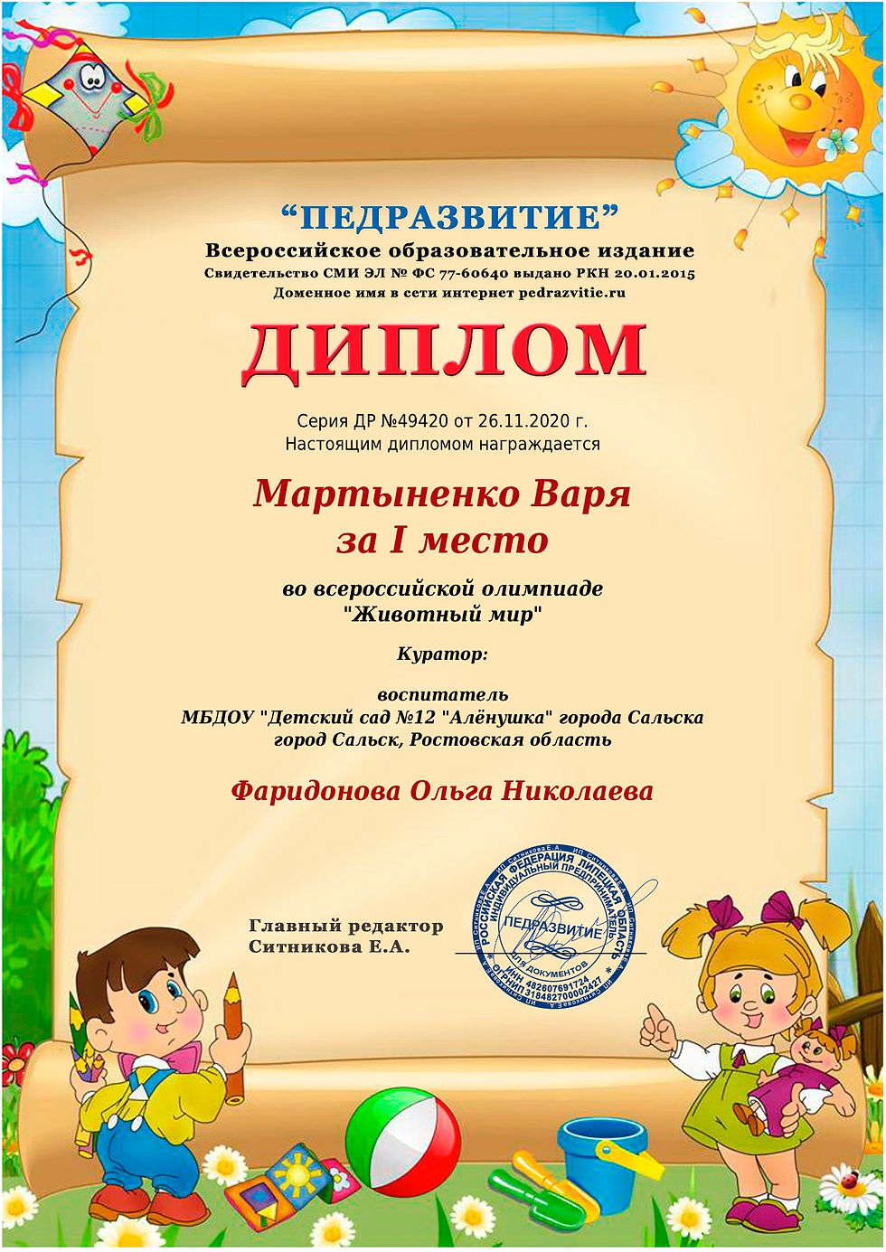 варя ноябрь