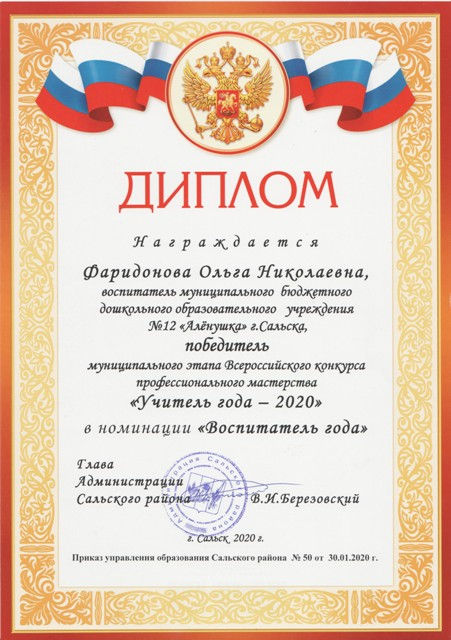Победитель конкурса "Учитель года 2020"