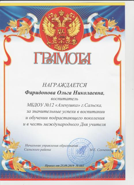 грамота