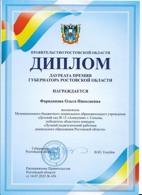 моя грамота 2022 ф