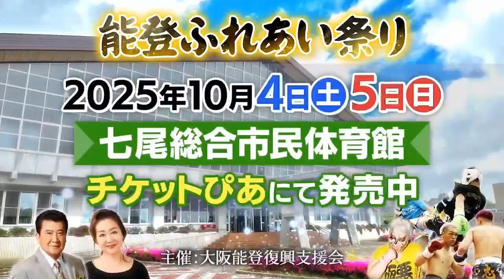 能登ふれあい祭り　キックボクシング大会　金沢市でキックボクシングするならHAWKGYM