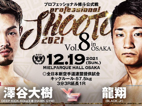 【大樹選手試合決定!】