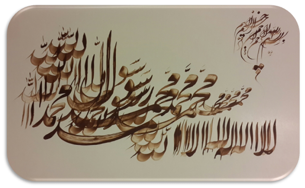 سیاه مشق.png