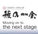 雅の一会2023～Moving on to the next stage～