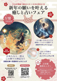 2026年1月18日イベント開催