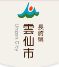 雲仙市健診情報