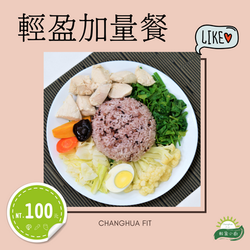 輕盈加量餐