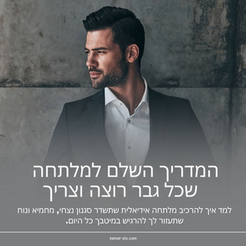 המדריך השלם למלתחה שכל גבר רוצה וצריך