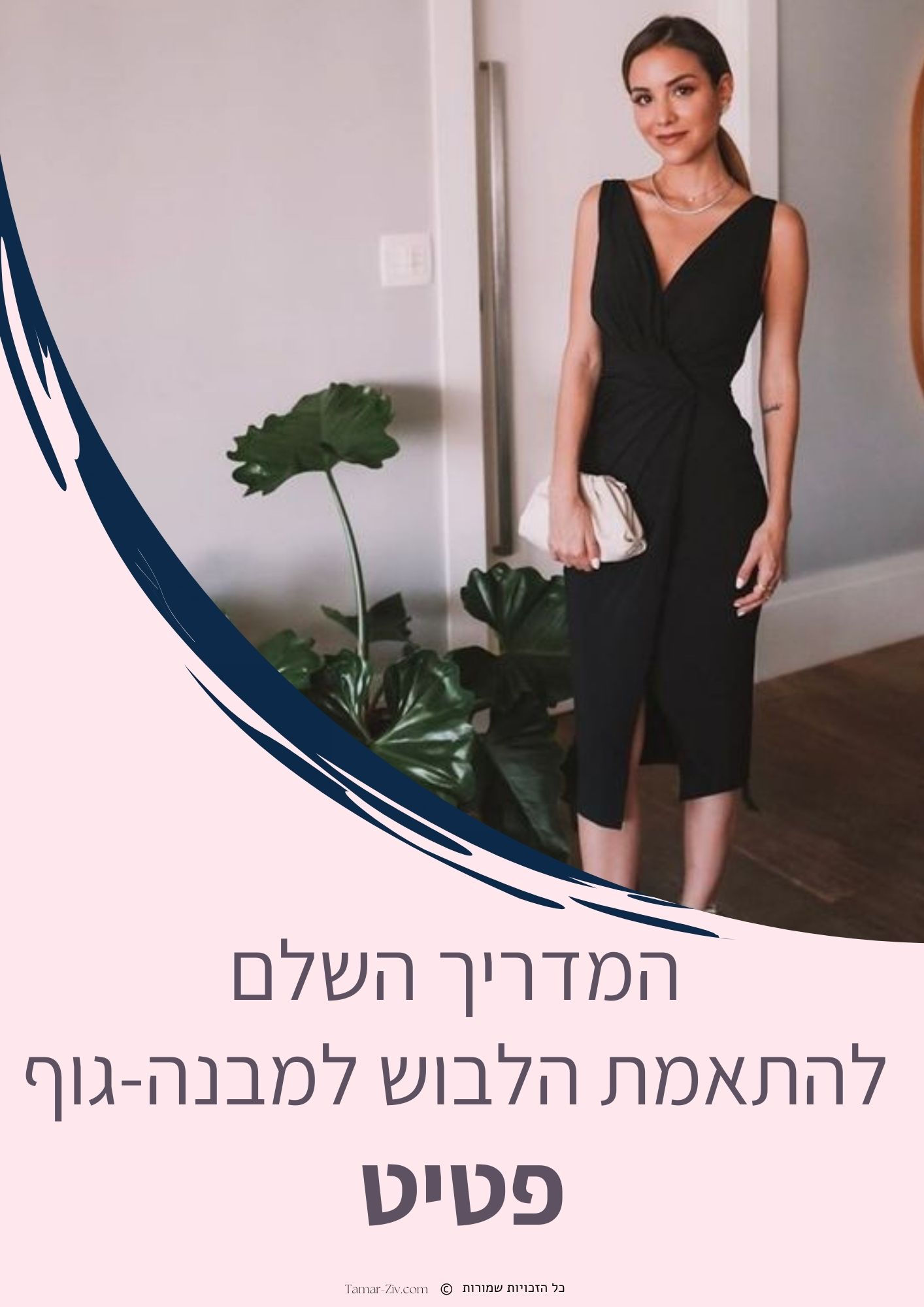 The guide to fitting clothing for petite body types (short)