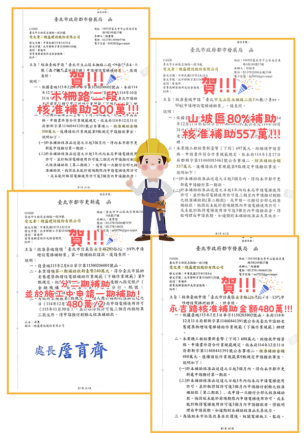 a4電梯增建.png