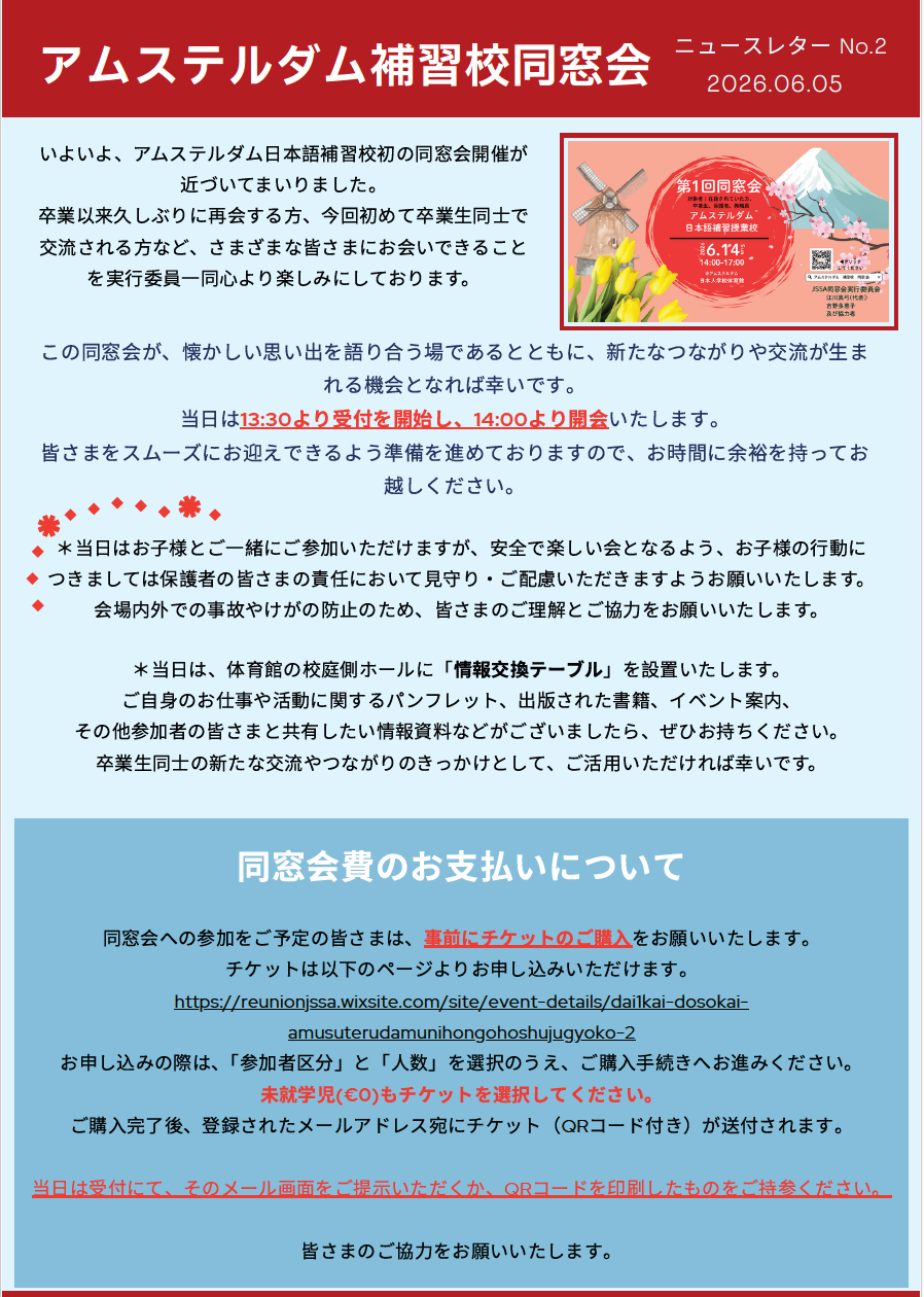 ニュースレター No.2 配信のお知らせ